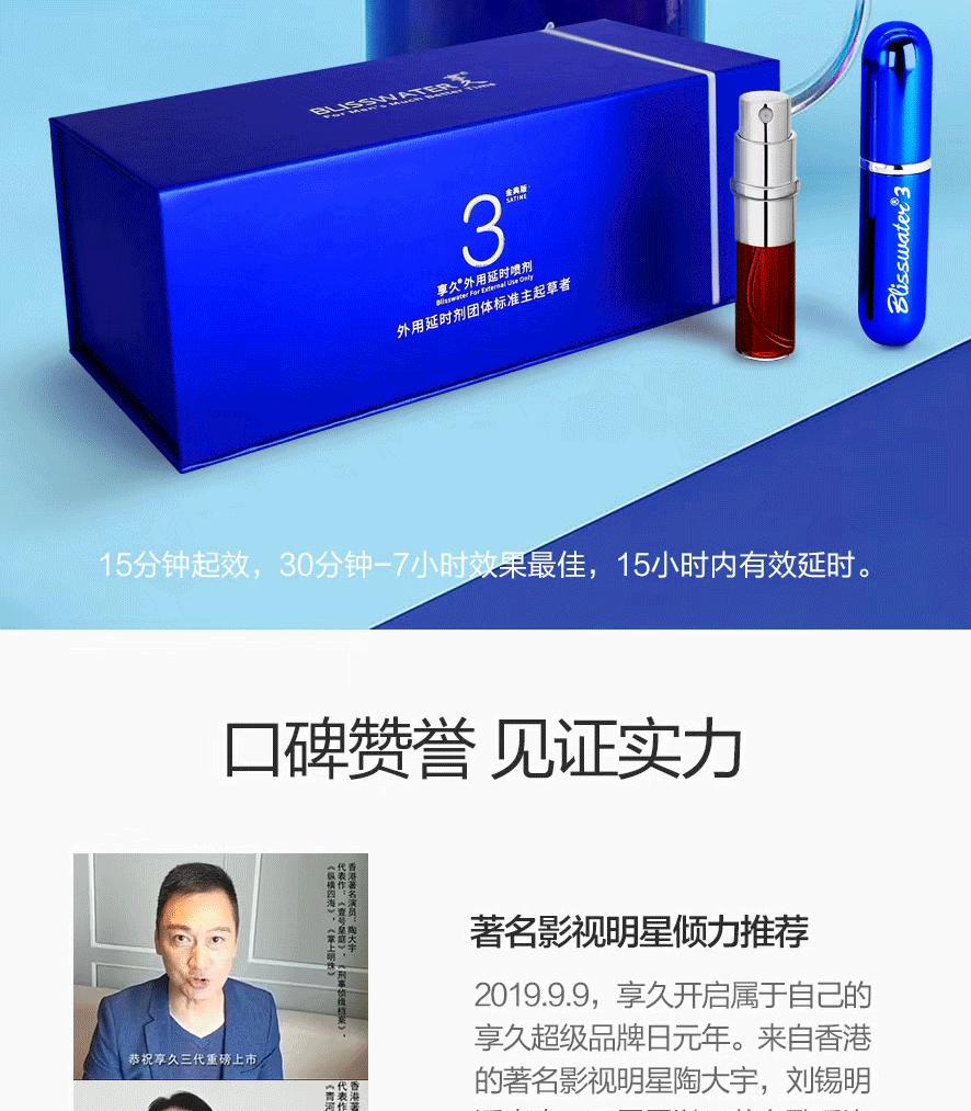 给老公买瓶延时喷剂，有推荐的品牌吗？